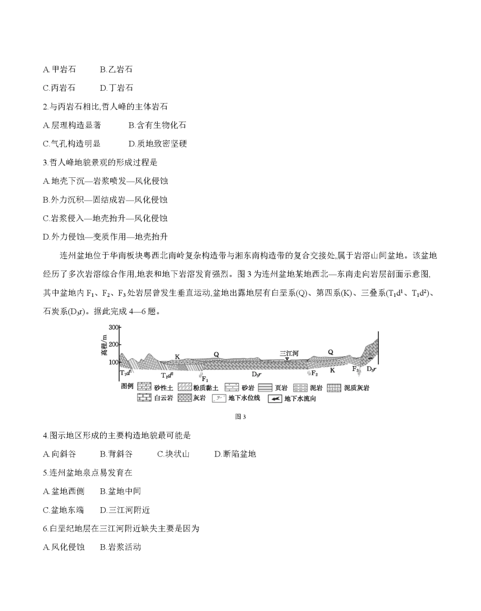 金太阳26-70B2027届高二上学期11月联考地理.pdf_第2页