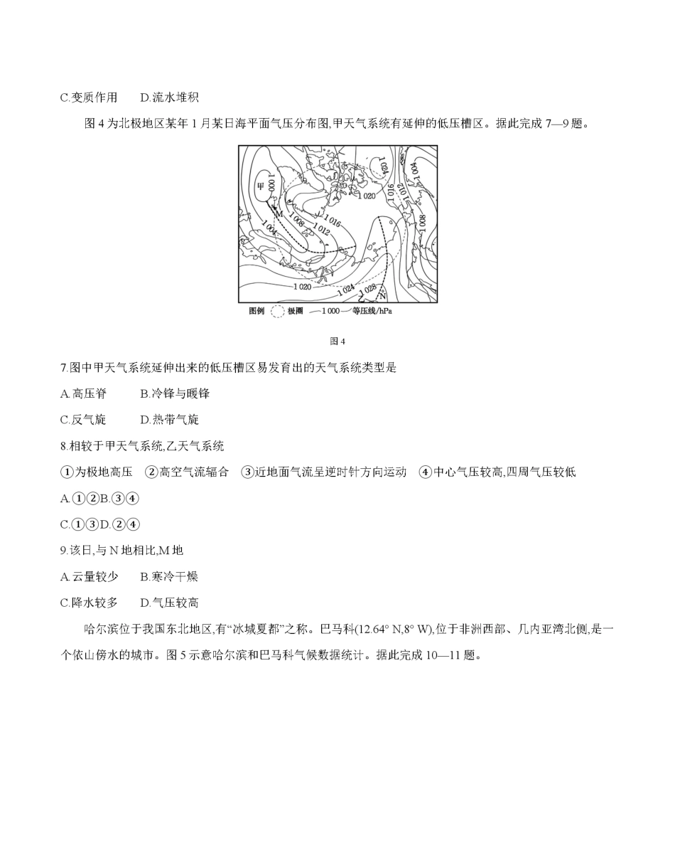 金太阳26-70B2027届高二上学期11月联考地理.pdf_第3页