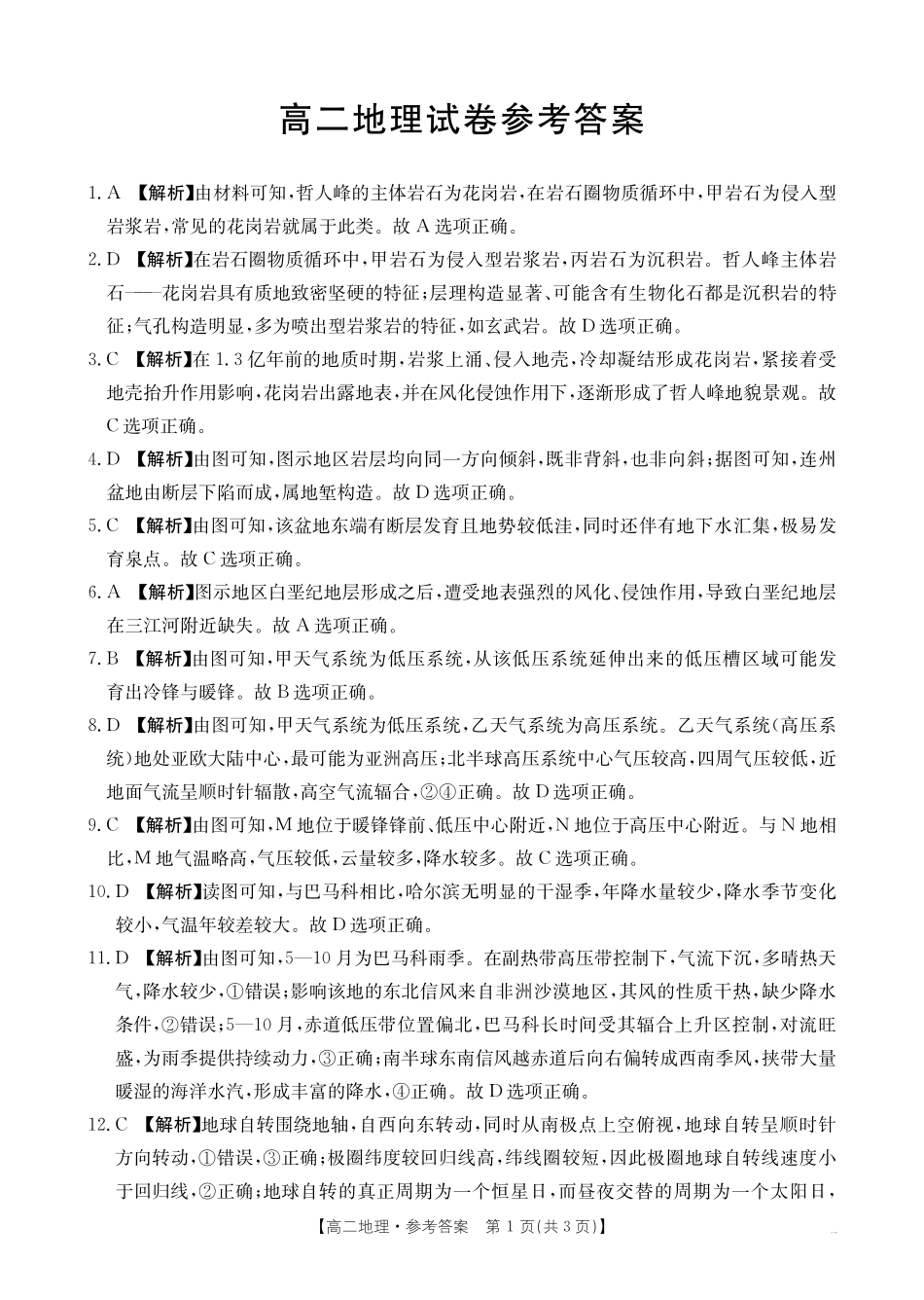 金太阳26-70B2027届高二上学期11月联考地理答案.pdf_第1页