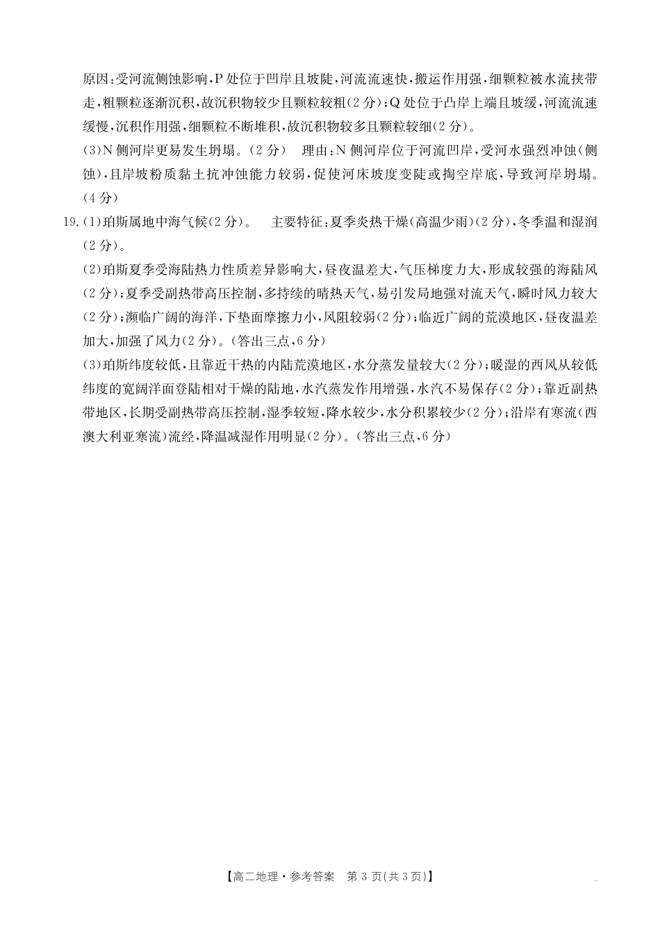 金太阳26-70B2027届高二上学期11月联考地理答案.pdf_第3页