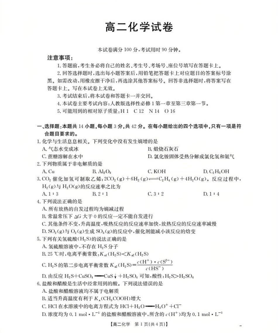 金太阳26-70B2027届高二上学期11月联考化学.pdf_第1页