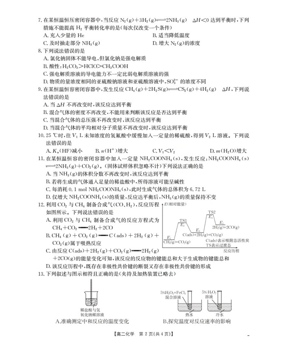 金太阳26-70B2027届高二上学期11月联考化学.pdf_第2页