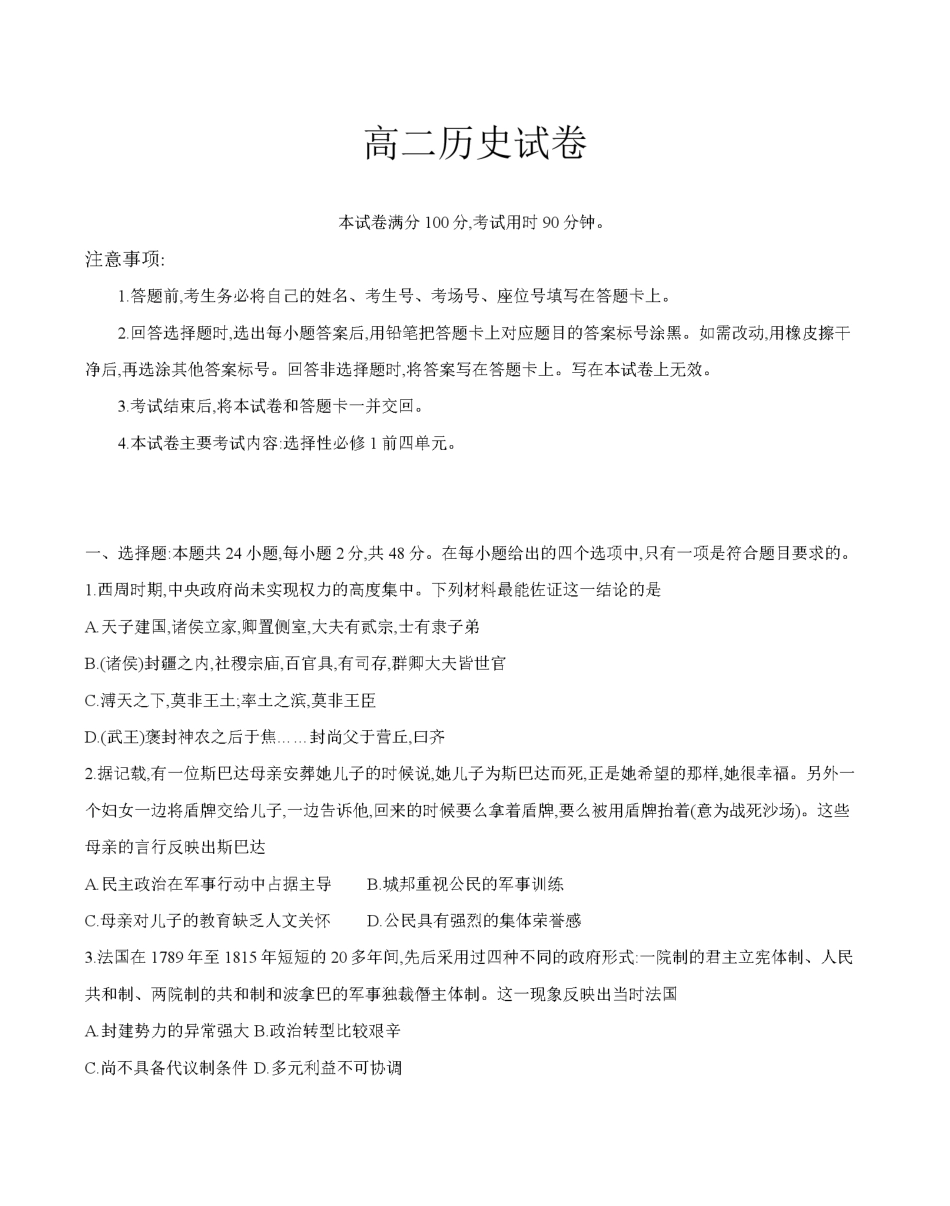 金太阳26-70B2027届高二上学期11月联考历史.pdf_第1页