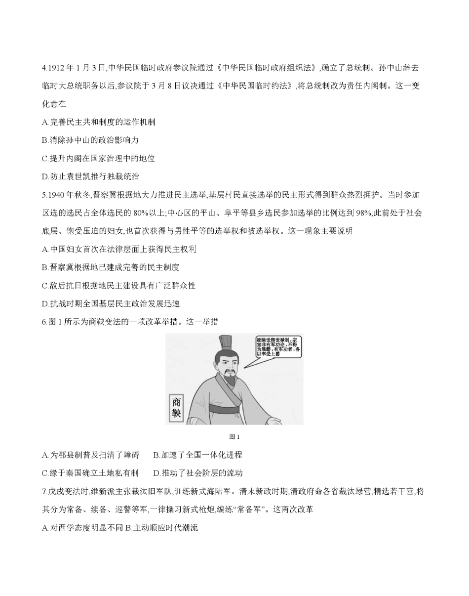 金太阳26-70B2027届高二上学期11月联考历史.pdf_第2页