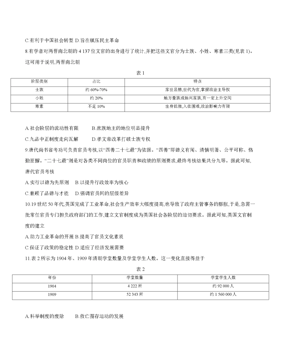 金太阳26-70B2027届高二上学期11月联考历史.pdf_第3页