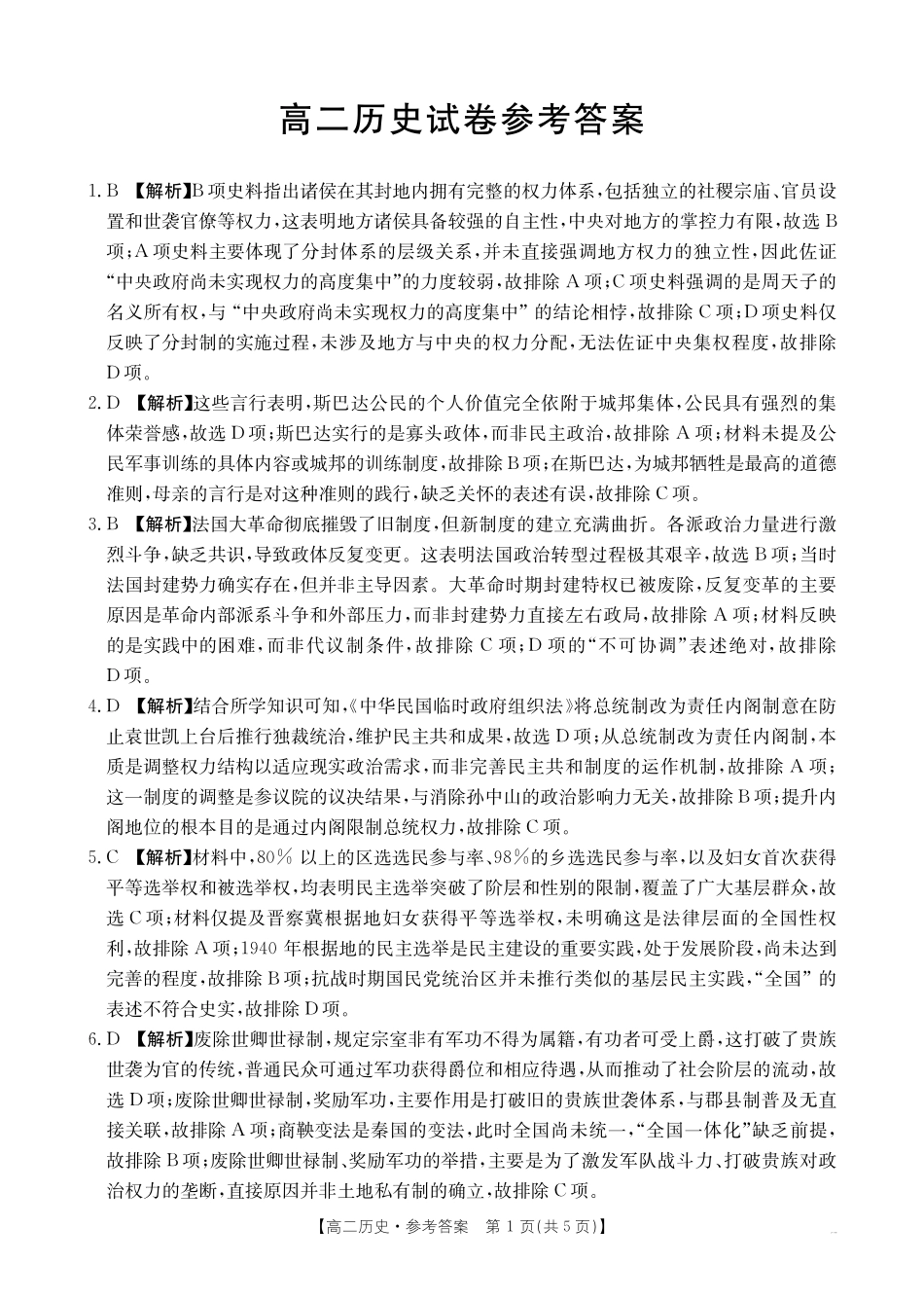 金太阳26-70B2027届高二上学期11月联考历史答案.pdf_第1页