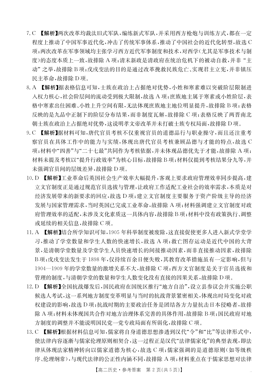 金太阳26-70B2027届高二上学期11月联考历史答案.pdf_第2页