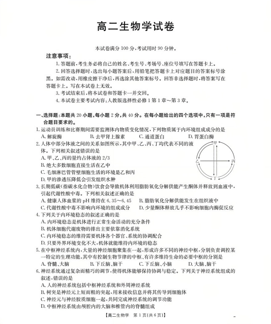 金太阳26-70B2027届高二上学期11月联考生物.pdf_第1页