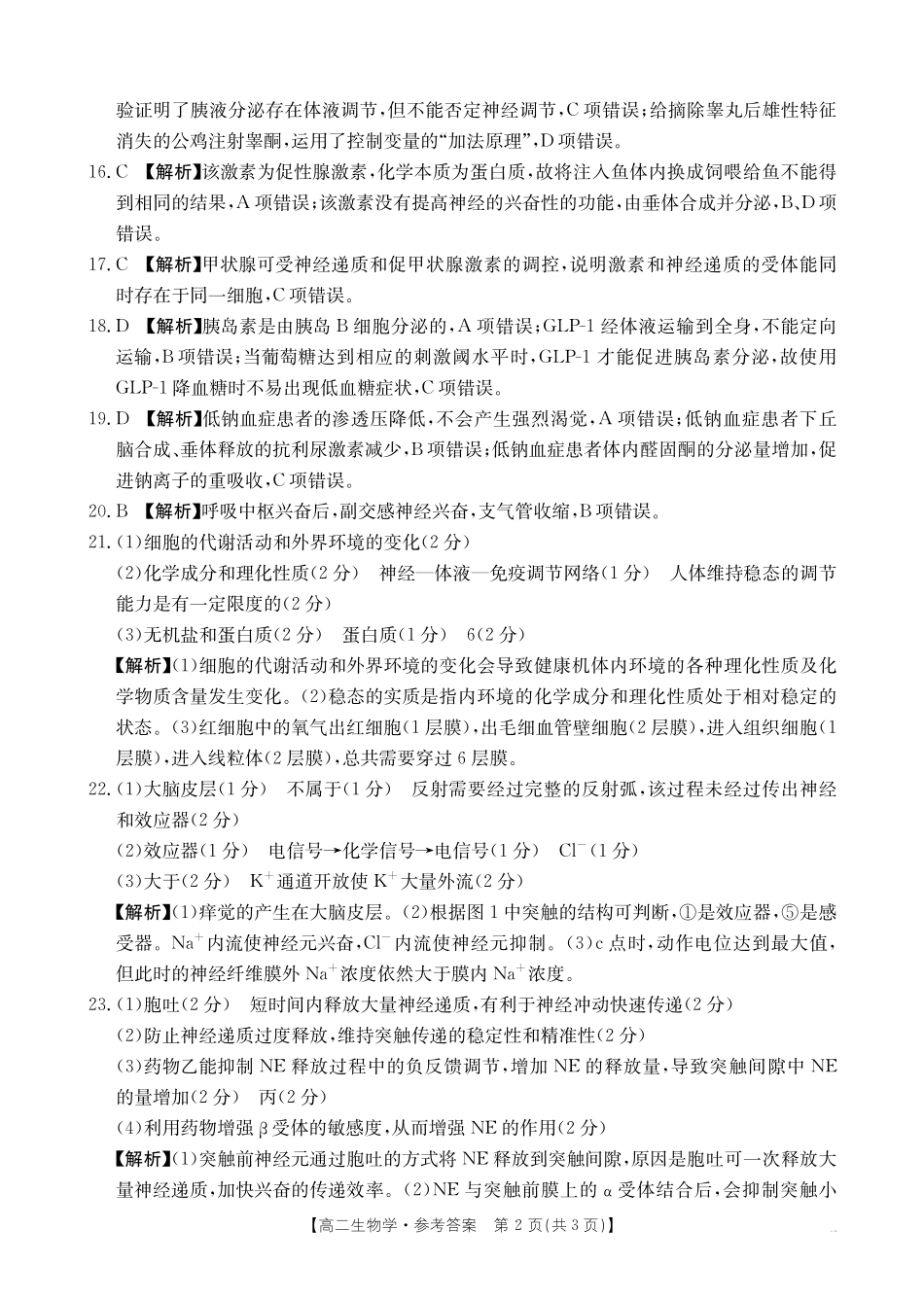 金太阳26-70B2027届高二上学期11月联考生物答案.pdf_第2页