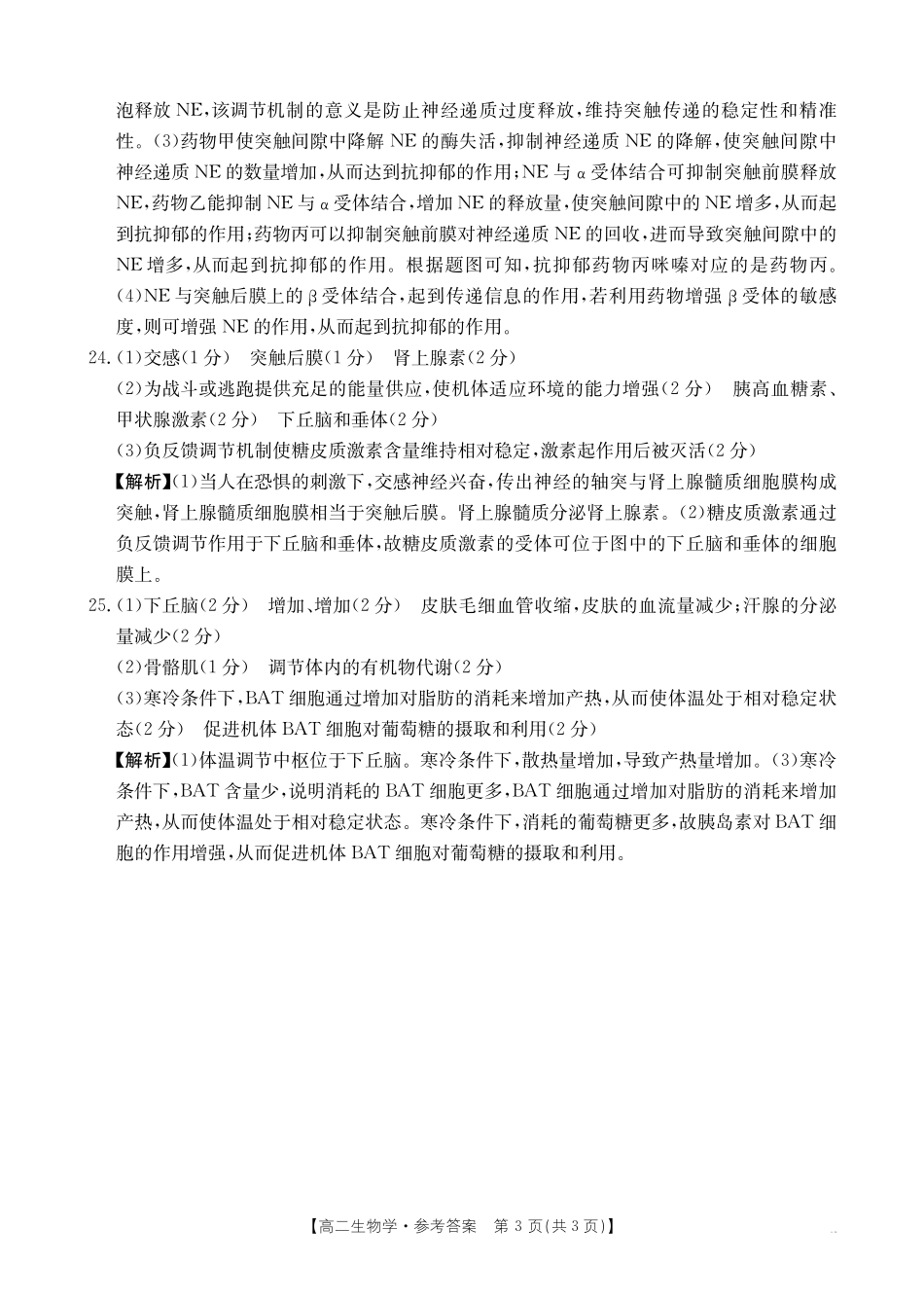 金太阳26-70B2027届高二上学期11月联考生物答案.pdf_第3页