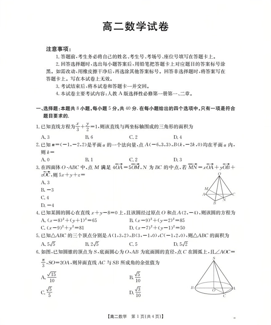 金太阳26-70B2027届高二上学期11月联考数学.pdf_第1页