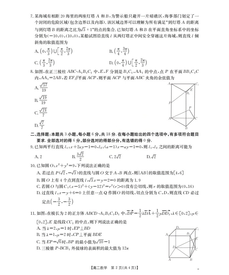 金太阳26-70B2027届高二上学期11月联考数学.pdf_第2页