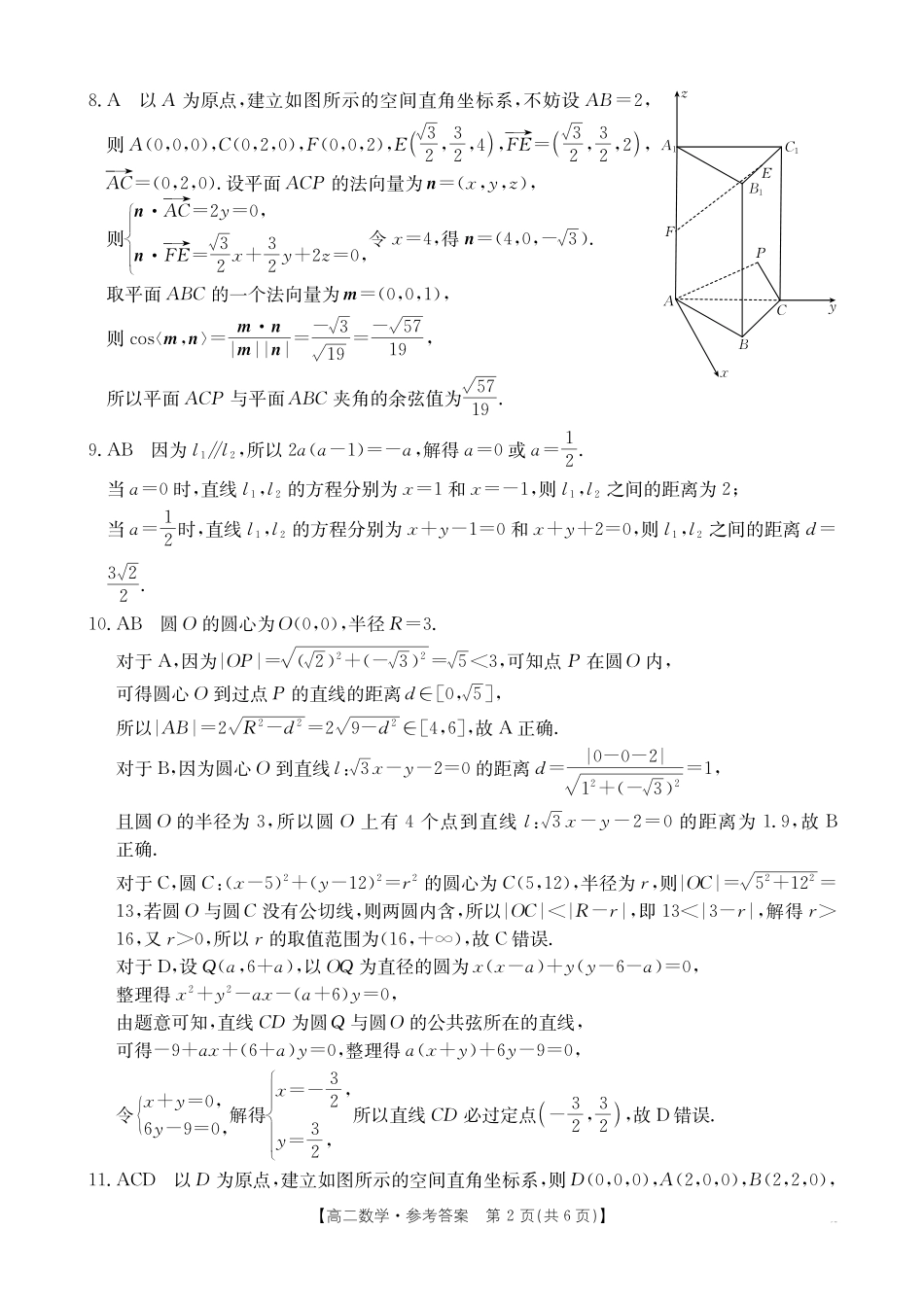 金太阳26-70B2027届高二上学期11月联考数学答案.pdf_第2页