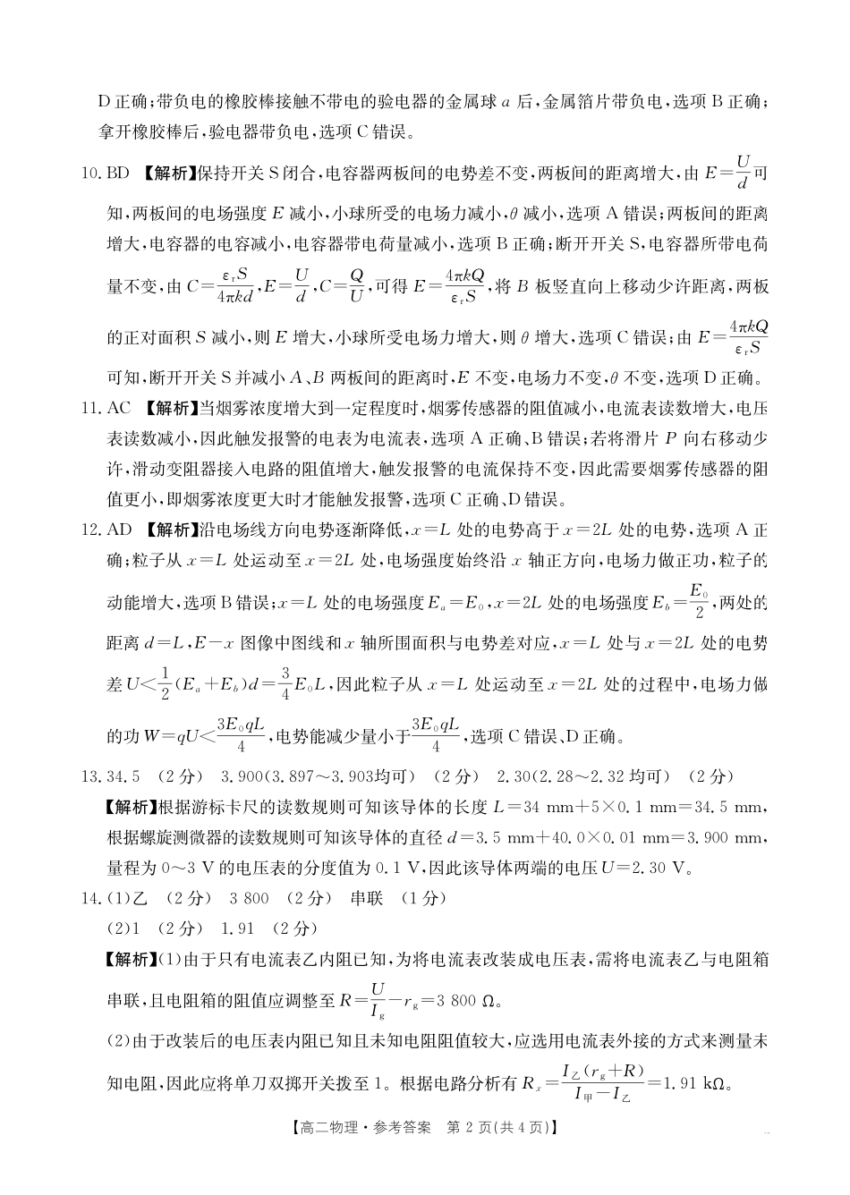 金太阳26-70B2027届高二上学期11月联考物理答案.pdf_第2页
