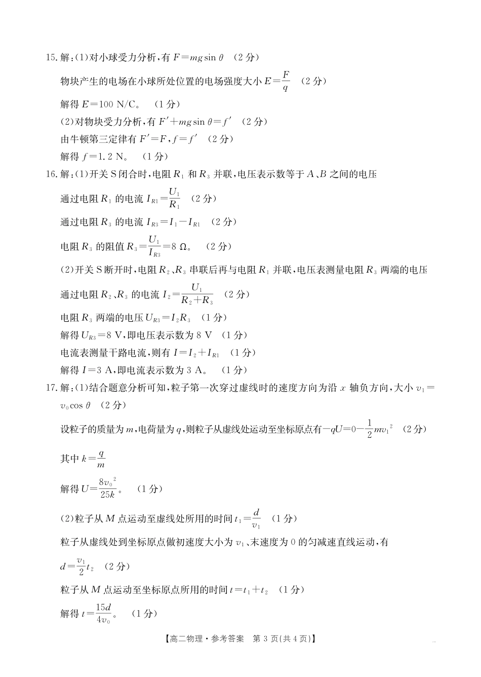 金太阳26-70B2027届高二上学期11月联考物理答案.pdf_第3页