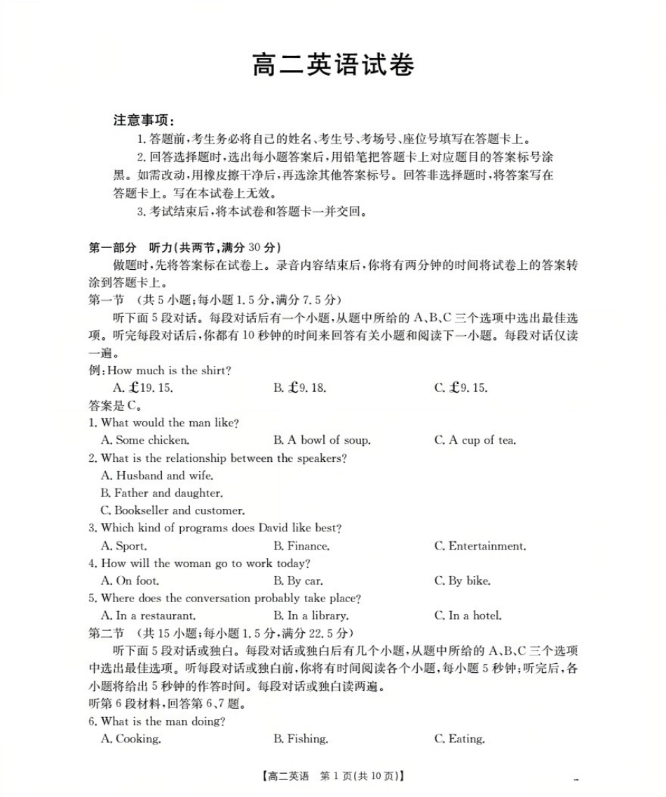 金太阳26-70B2027届高二上学期11月联考英语.pdf_第1页