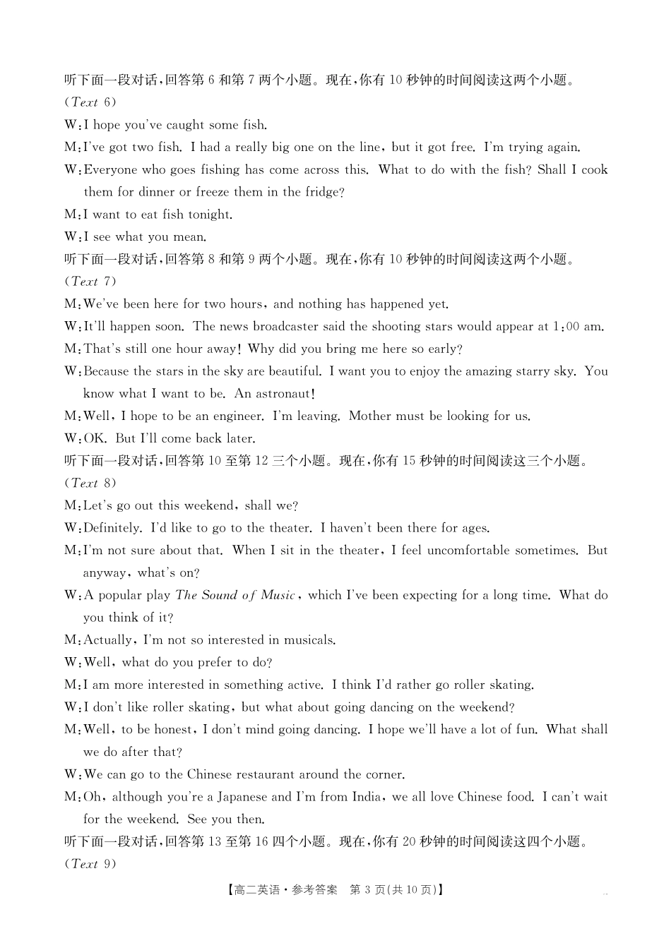 金太阳26-70B2027届高二上学期11月联考英语答案.pdf_第3页