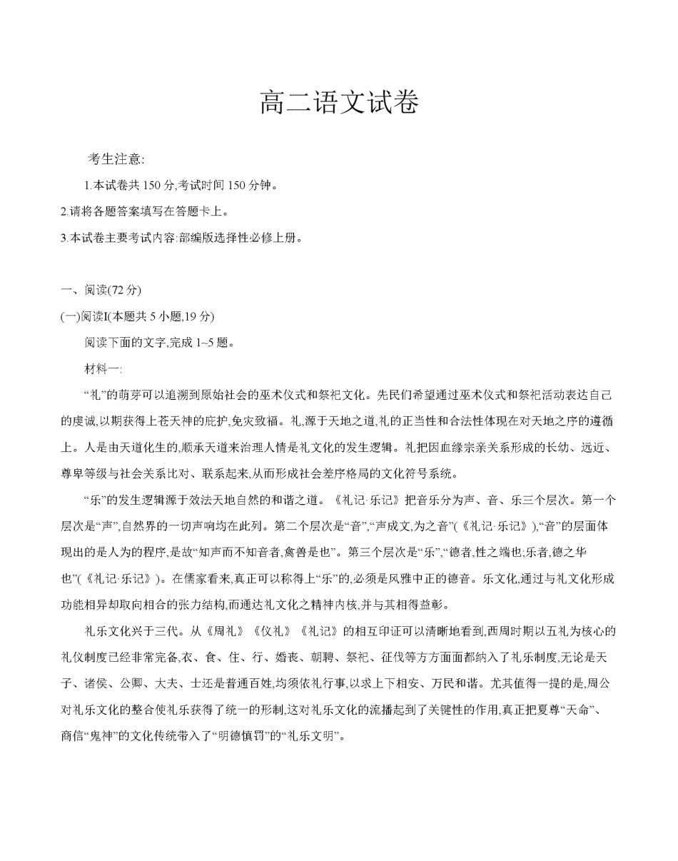 金太阳26-70B2027届高二上学期11月联考语文.pdf_第1页