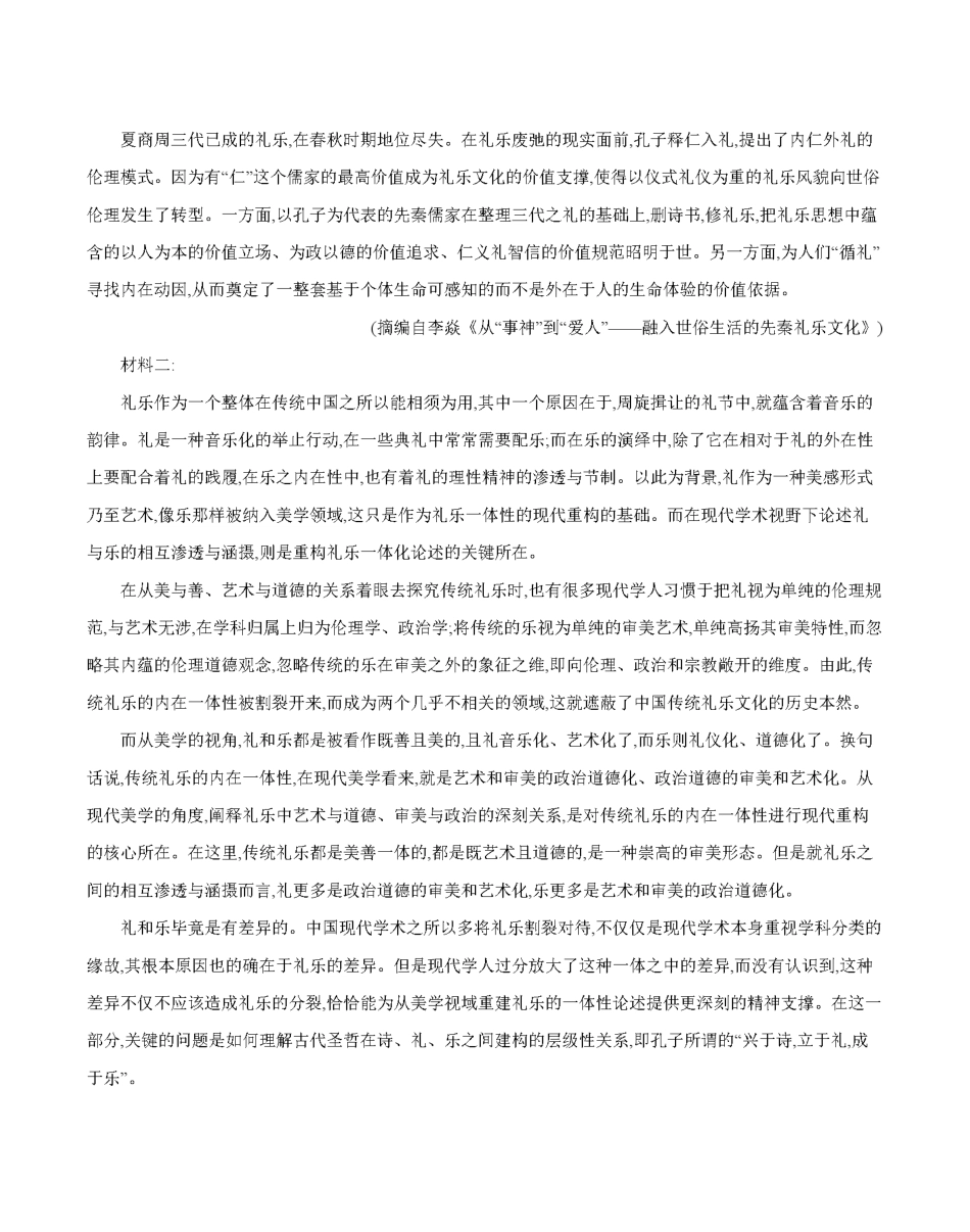 金太阳26-70B2027届高二上学期11月联考语文.pdf_第2页