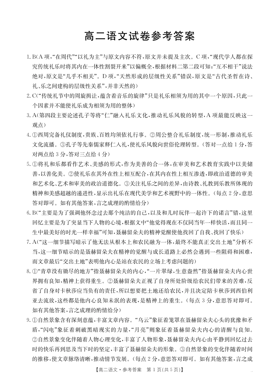 金太阳26-70B2027届高二上学期11月联考语文答案.pdf_第1页