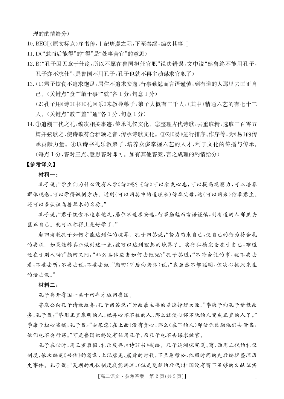 金太阳26-70B2027届高二上学期11月联考语文答案.pdf_第2页