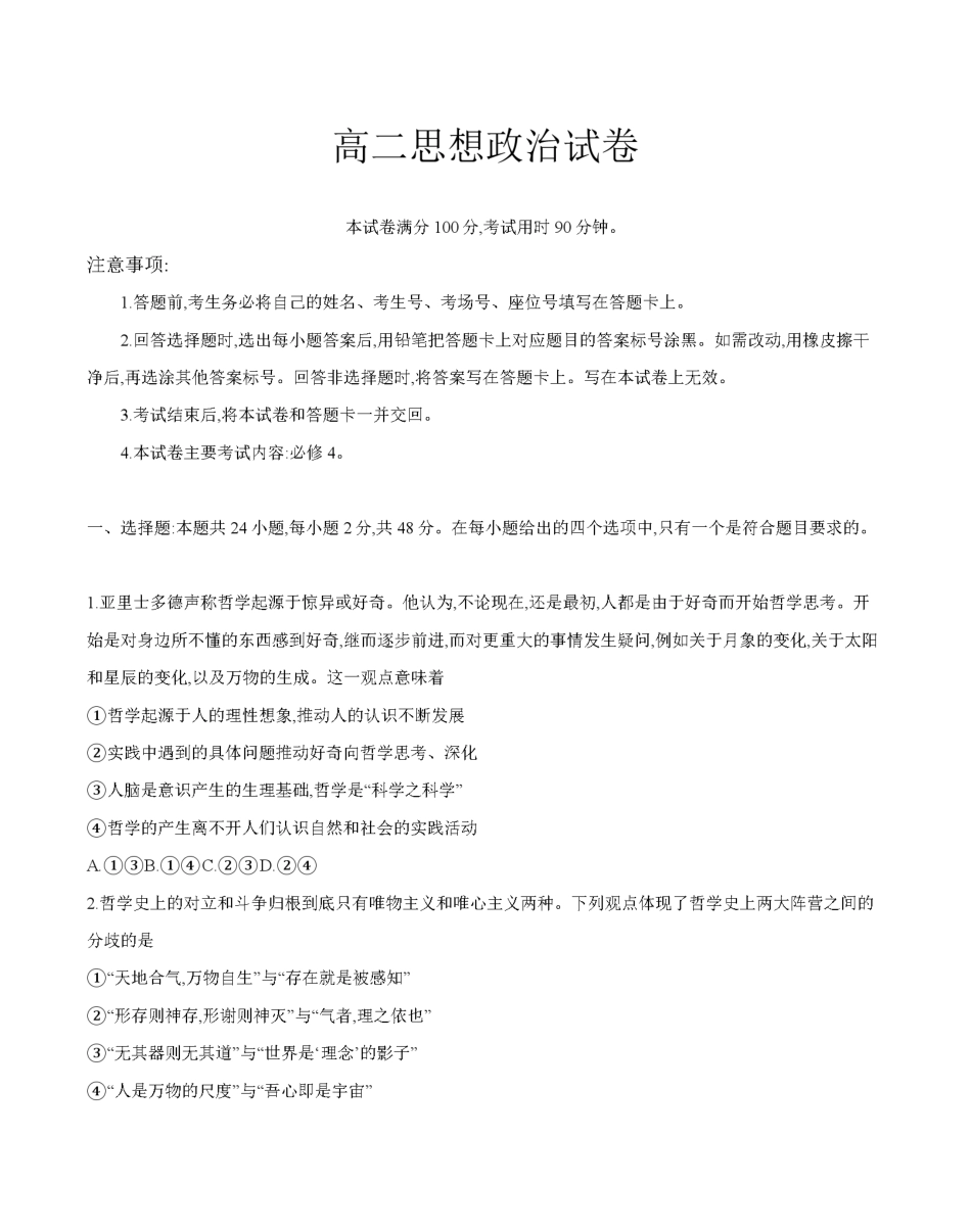 金太阳26-70B2027届高二上学期11月联考政治.pdf_第1页