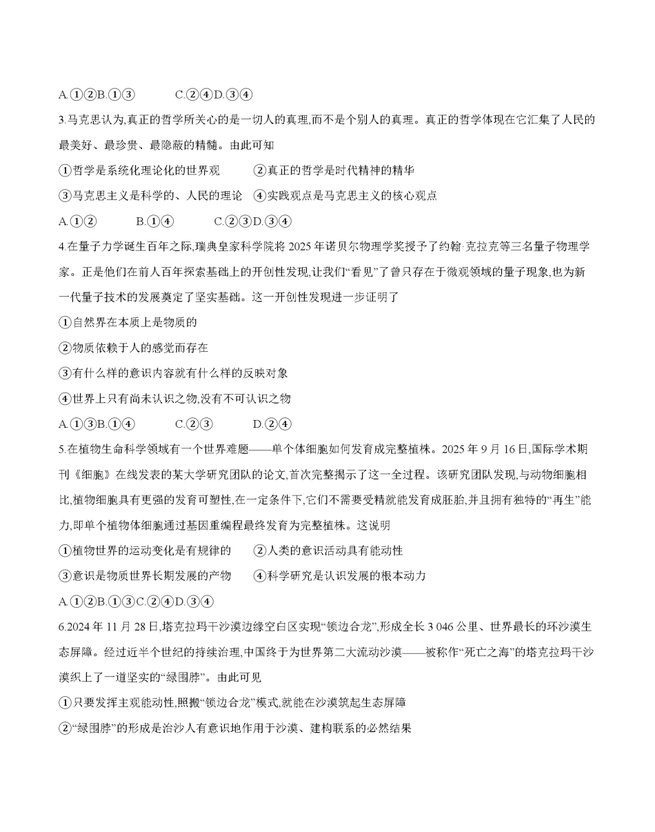 金太阳26-70B2027届高二上学期11月联考政治.pdf_第2页