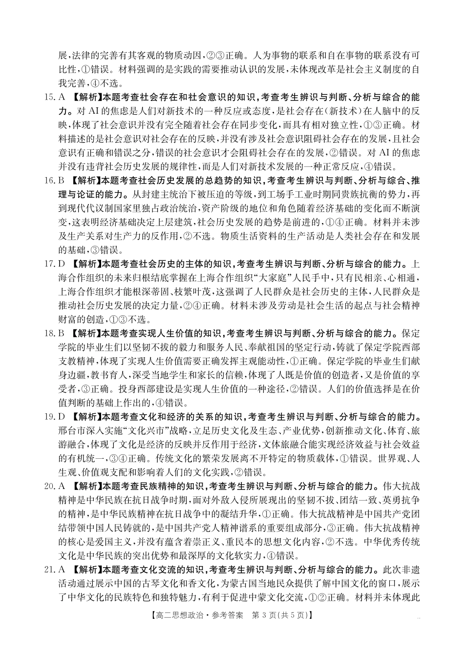 金太阳26-70B2027届高二上学期11月联考政治答案.pdf_第3页