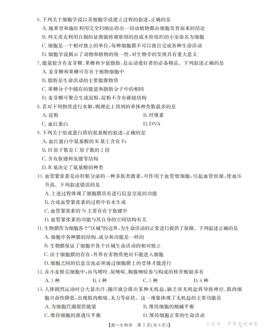 金太阳26-71A2025-2026学年高一上学期第一次考试生物.pdf_第2页