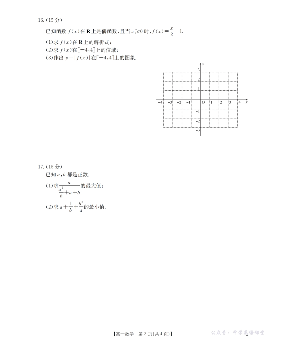 金太阳26-71A2025-2026学年高一上学期第一次考试数学.pdf_第3页