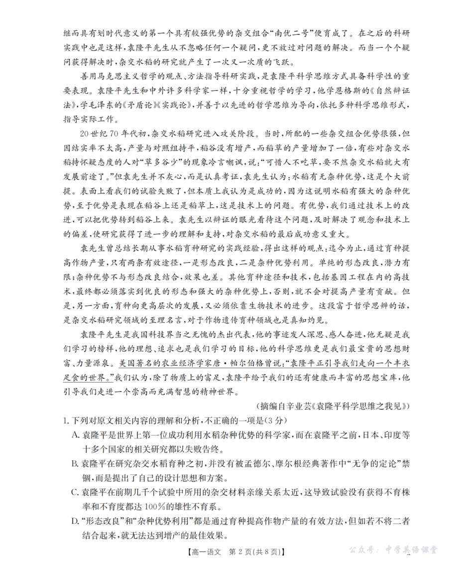 金太阳26-71A2025-2026学年高一上学期第一次考试语文.pdf_第2页