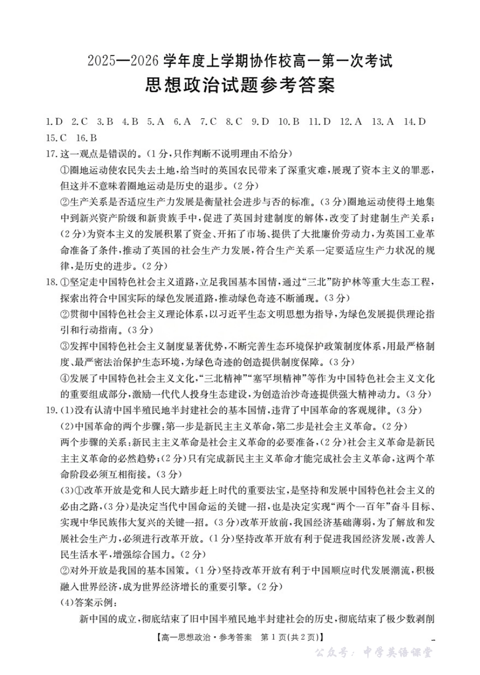 金太阳26-71A2025-2026学年高一上学期第一次考试政治答案.pdf_第1页