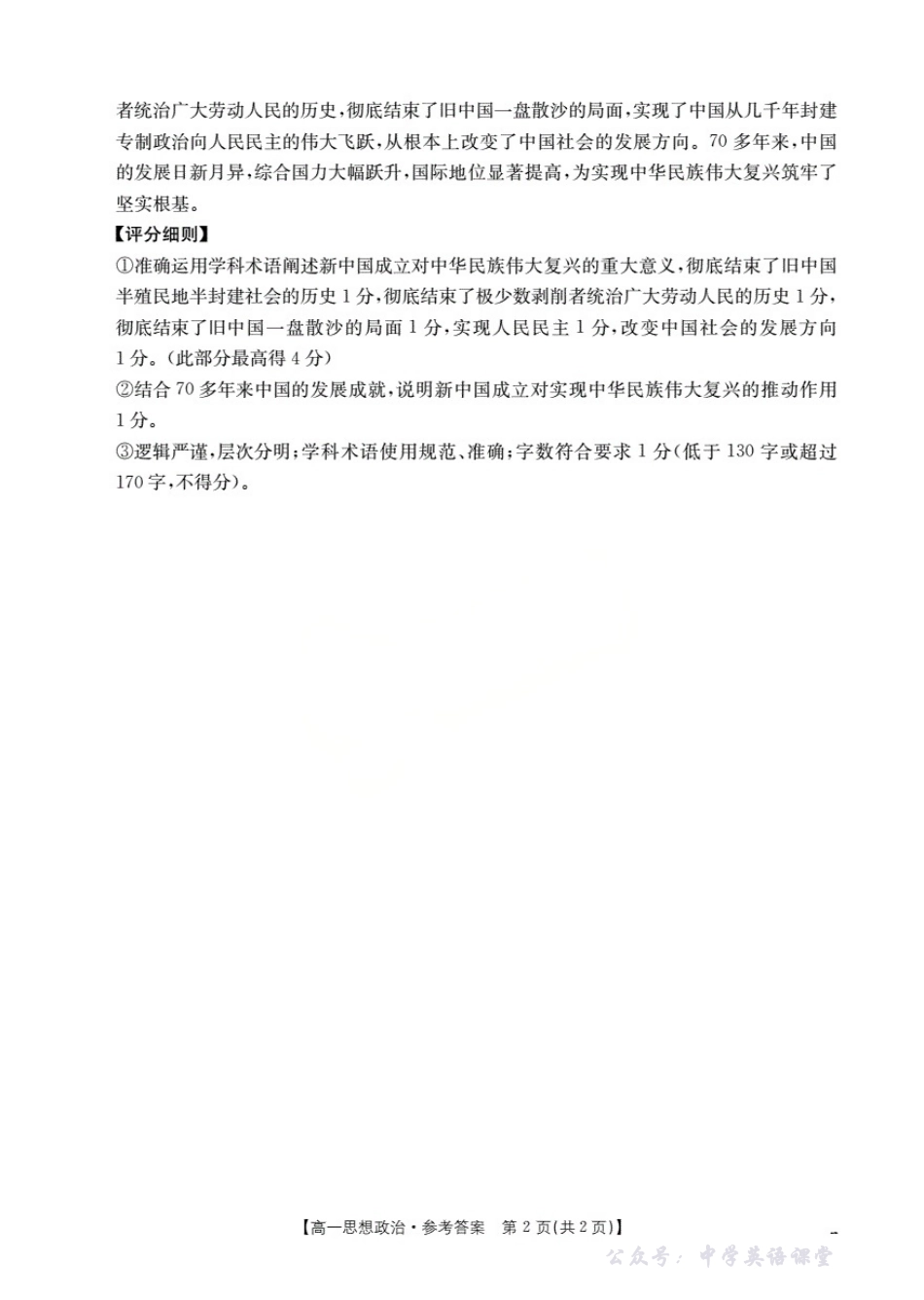 金太阳26-71A2025-2026学年高一上学期第一次考试政治答案.pdf_第2页