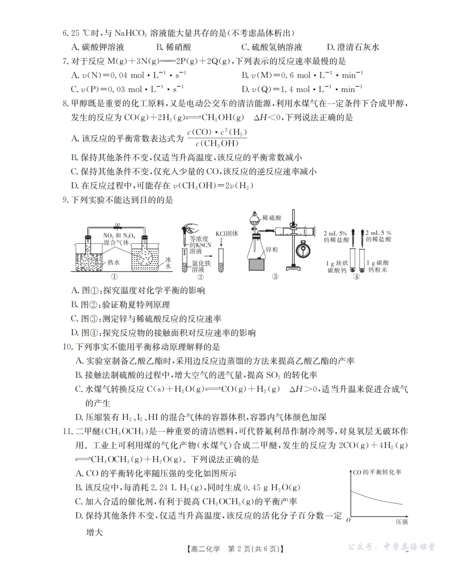 金太阳26-71B2025-2026学年高二上学期第一次考试化学.pdf_第2页