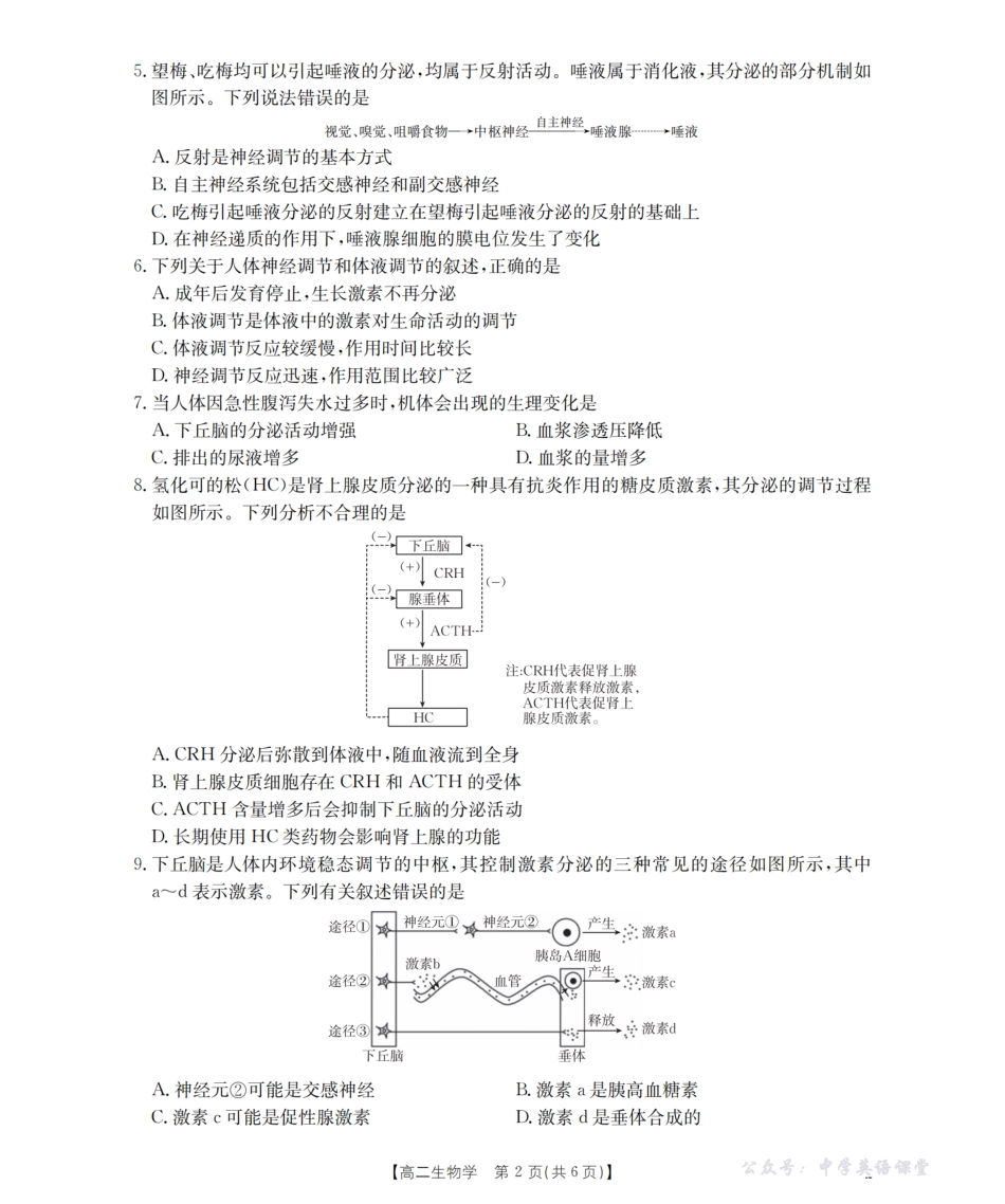 金太阳26-71B2025-2026学年高二上学期第一次考试生物.pdf_第2页