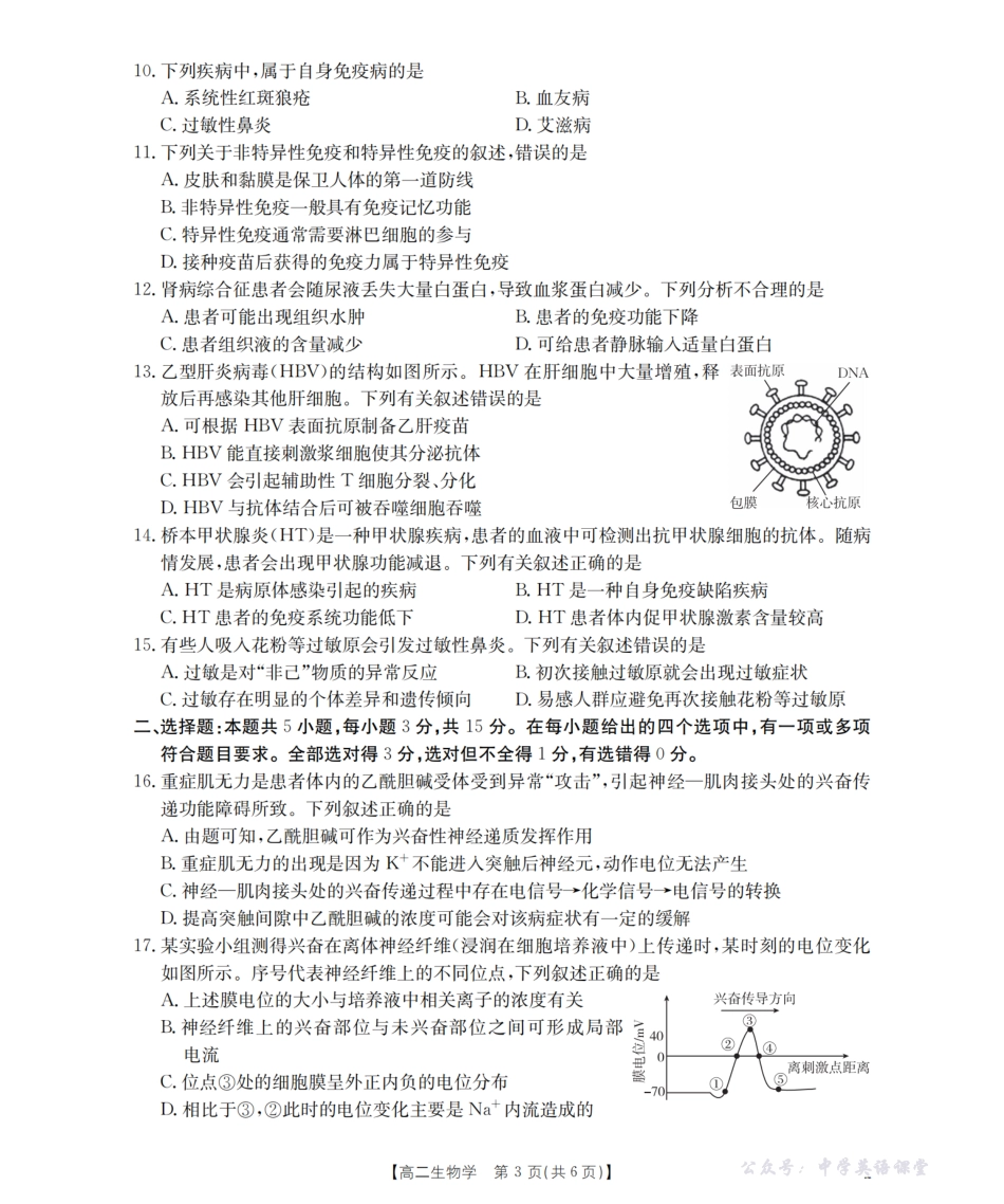 金太阳26-71B2025-2026学年高二上学期第一次考试生物.pdf_第3页