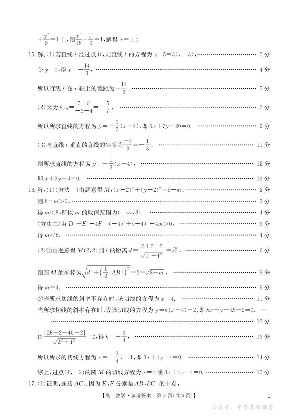 金太阳26-71B2025-2026学年高二上学期第一次考试数学答案.pdf_第3页