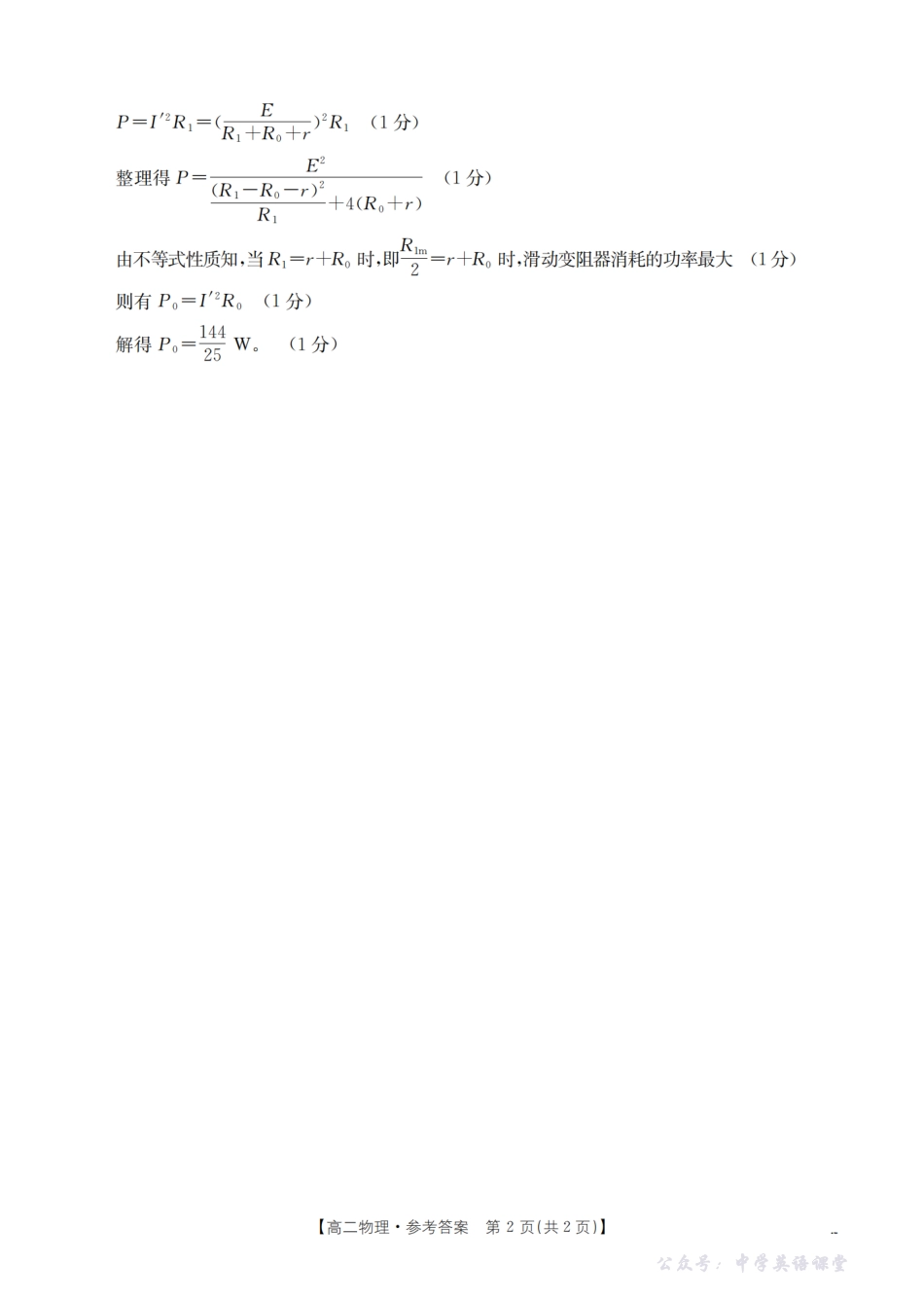 金太阳26-71B2025-2026学年高二上学期第一次考试物理答案.pdf_第2页