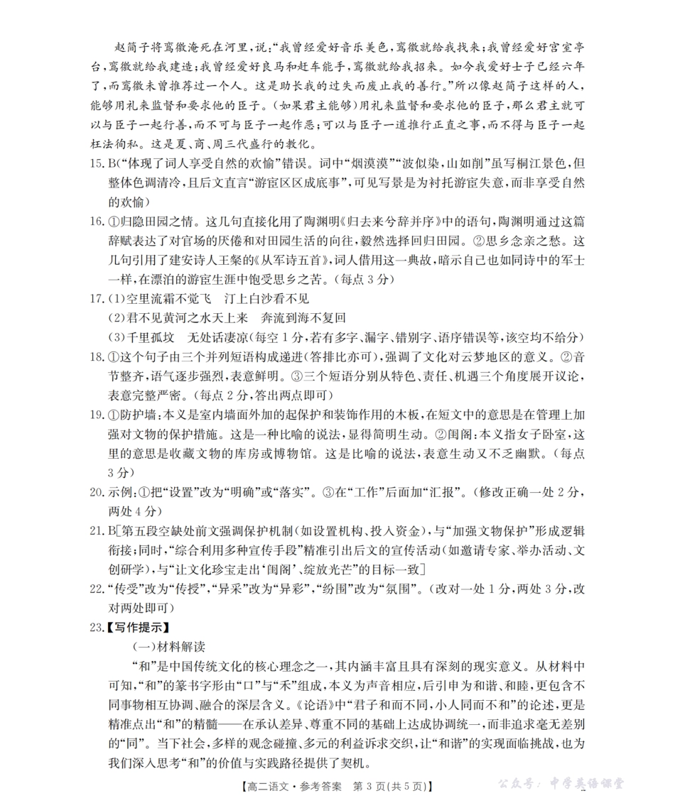 金太阳26-71B2025-2026学年高二上学期第一次考试语文答案.pdf_第3页