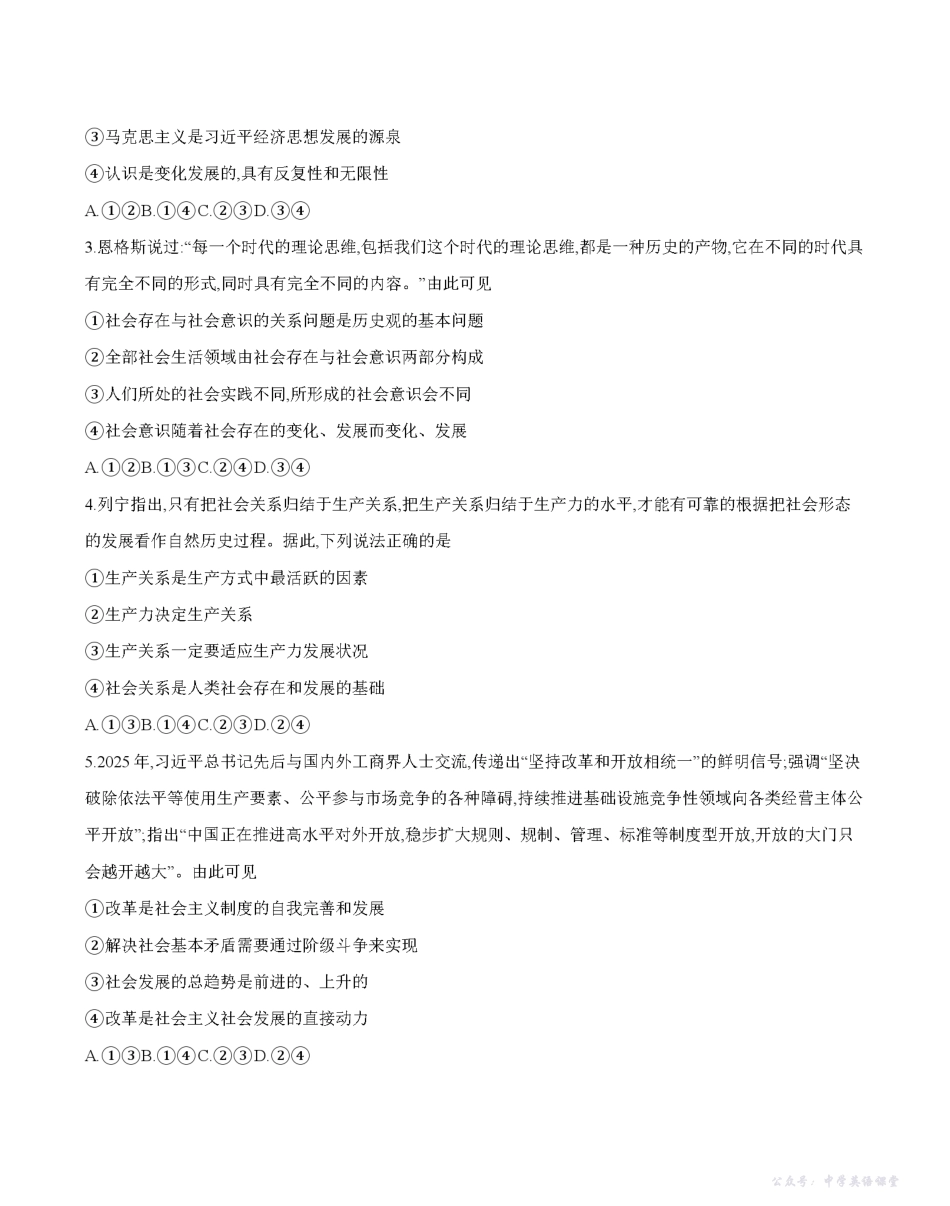 金太阳26-71B2025-2026学年高二上学期第一次考试政治.pdf_第2页