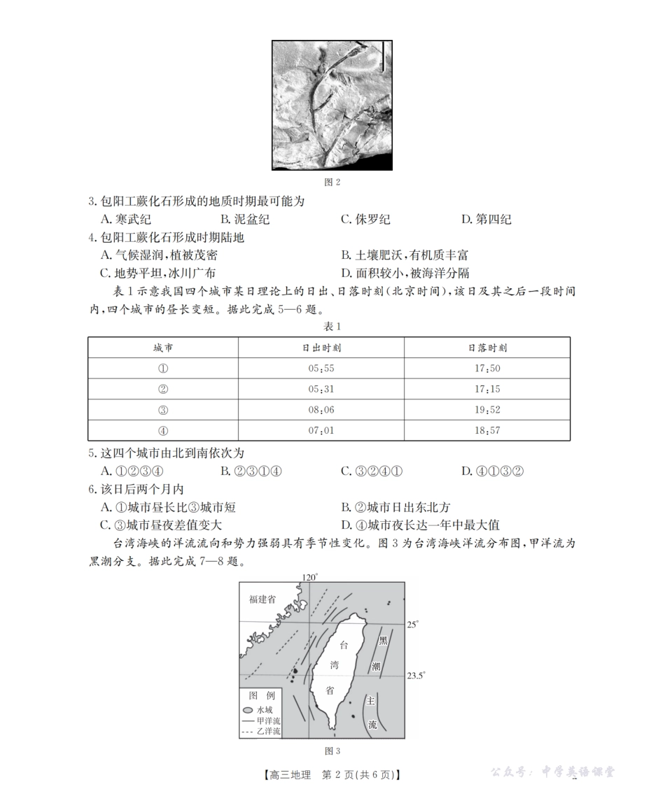 金太阳26-71C2026届高三上学期协作校第一次考试地理.pdf_第2页