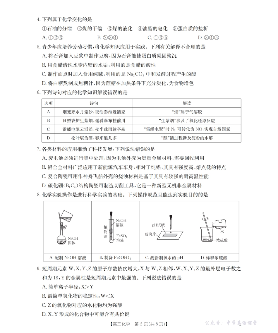 金太阳26-71C2026届高三上学期协作校第一次考试化学.pdf_第2页