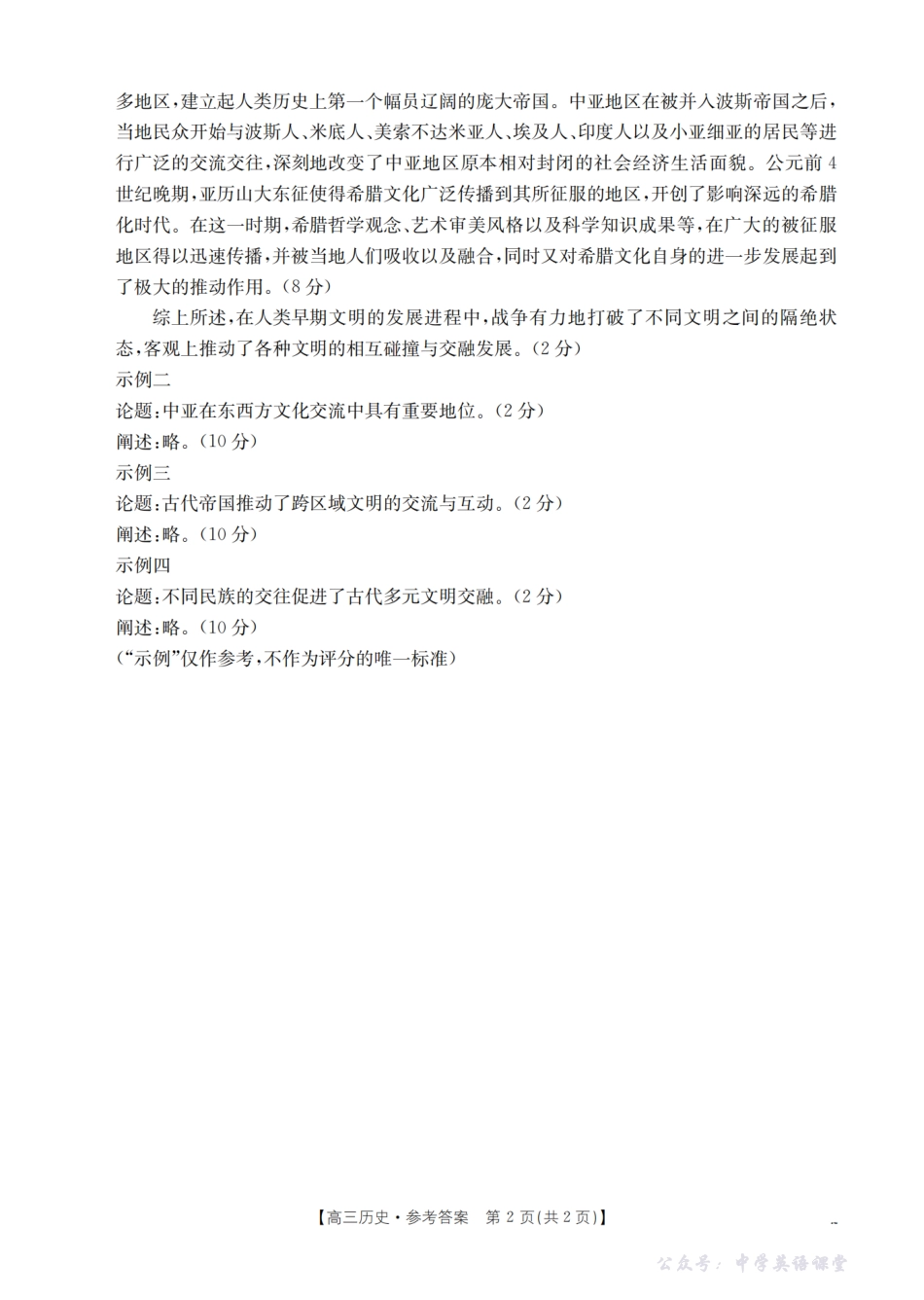 金太阳26-71C2026届高三上学期协作校第一次考试历史答案.pdf_第2页