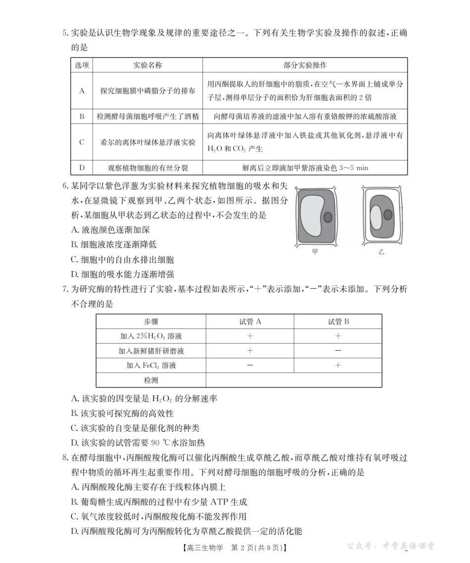 金太阳26-71C2026届高三上学期协作校第一次考试生物.pdf_第2页