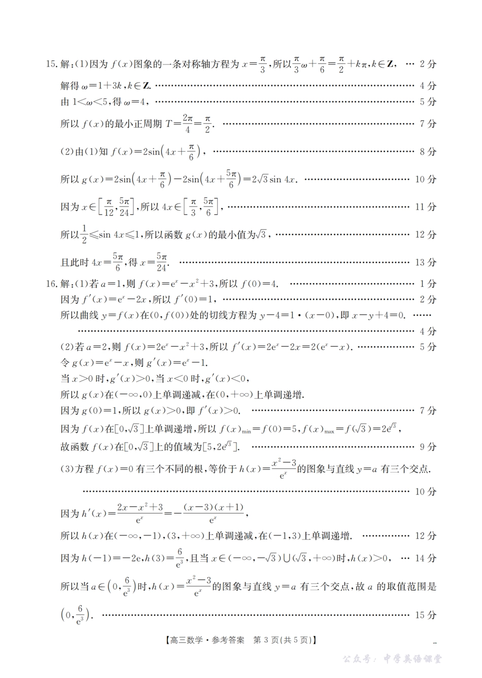 金太阳26-71C2026届高三上学期协作校第一次考试数学答案.pdf_第3页