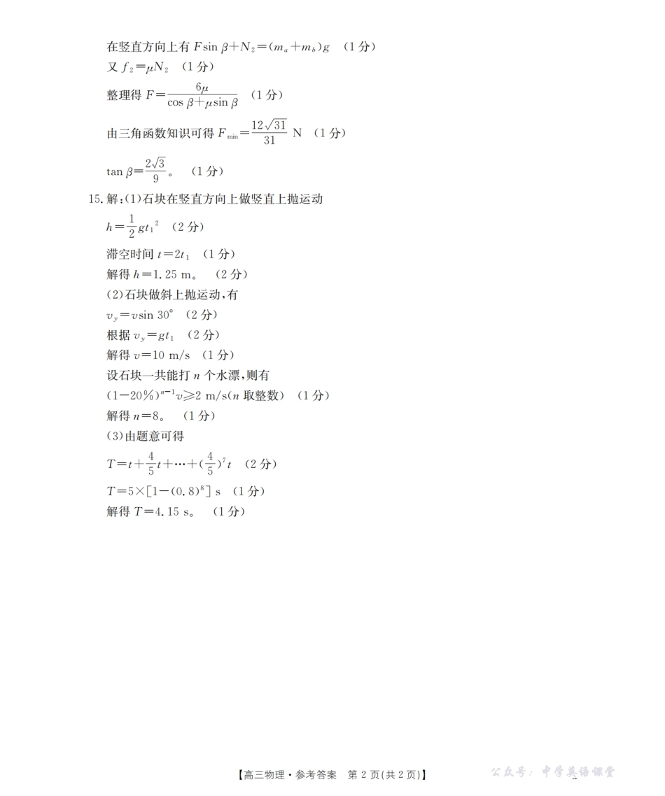 金太阳26-71C2026届高三上学期协作校第一次考试物理答案.pdf_第2页