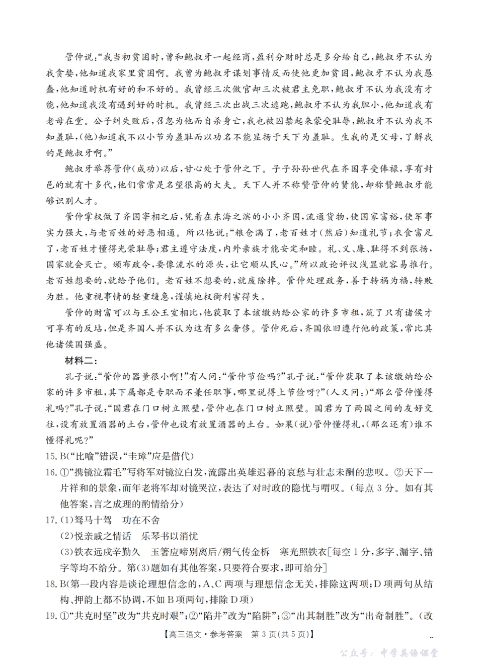金太阳26-71C2026届高三上学期协作校第一次考试语文答案.pdf_第3页