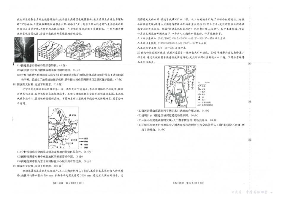 金太阳26-72C2026届高三上学期10月联考地理.pdf_第3页