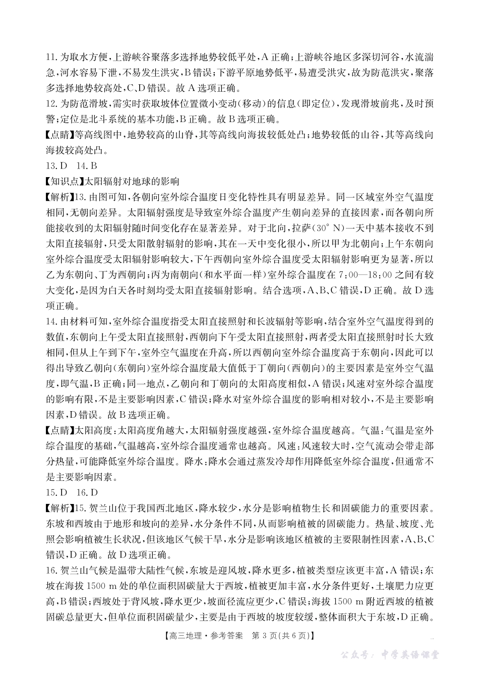 金太阳26-72C2026届高三上学期10月联考地理答案.pdf_第3页