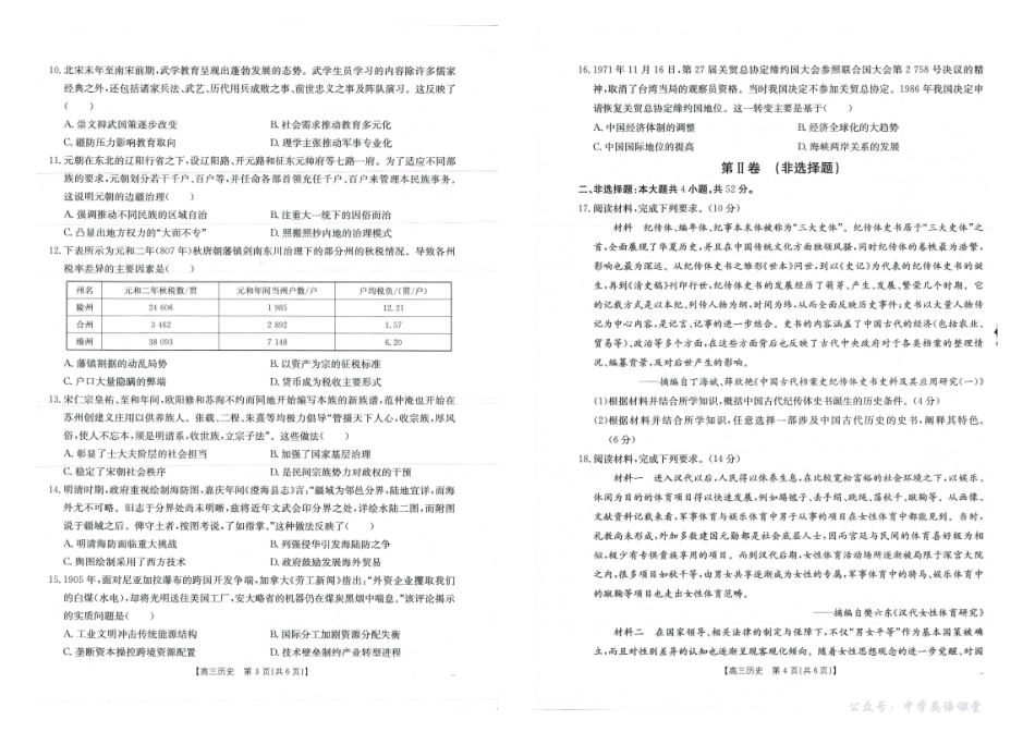 金太阳26-72C2026届高三上学期10月联考历史.pdf_第2页